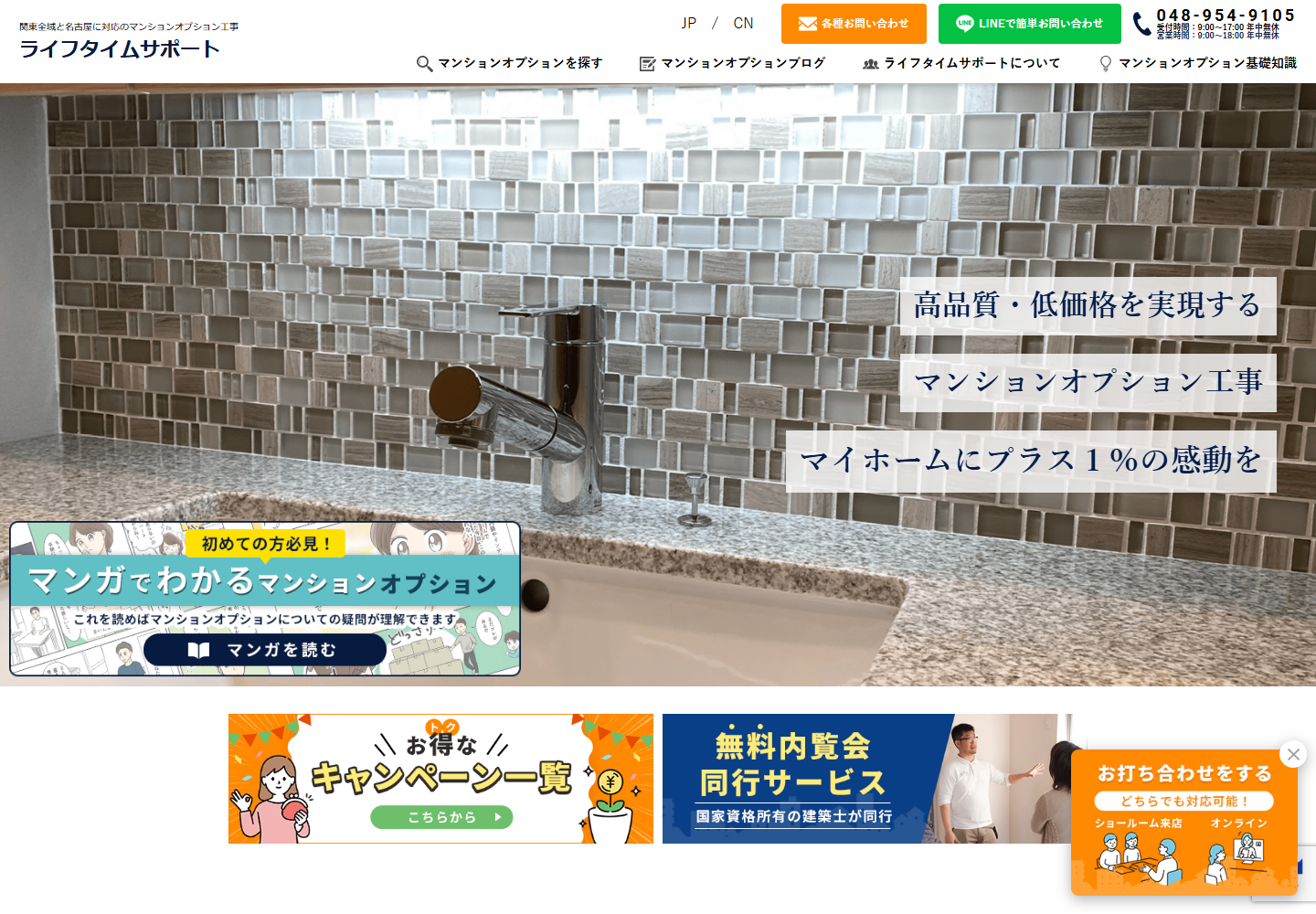 ライフタイムサポート公式サイトのトップ画面