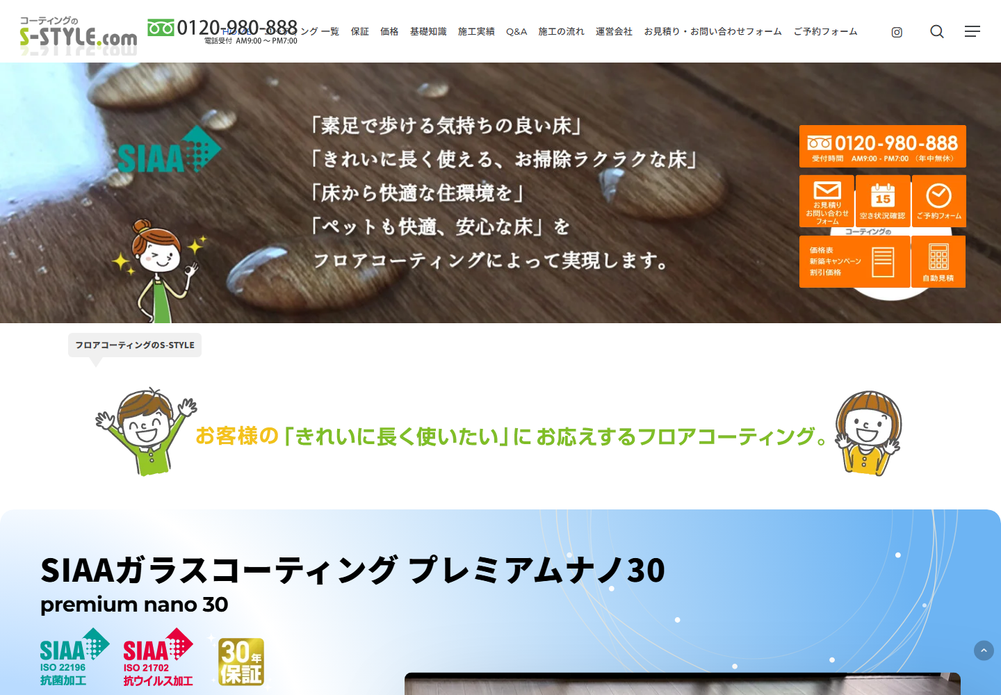 S-STYLE（エススタイル）公式サイトのトップ画面